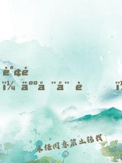 谢邀，人在娘胎，已成圣人